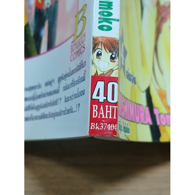 กวน เก๋ เท่ เก่ง นี่สิ B-Club! 4 (เล่มจบ) **รบกวนเลื่อนดูสภาพหนังสือก่อนการสั่งซื้อ**